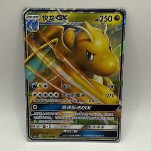 Dragonite GX 112/150 CSM2aC Sun & Moon Holo Rare RR CN Pokemon TCG LP